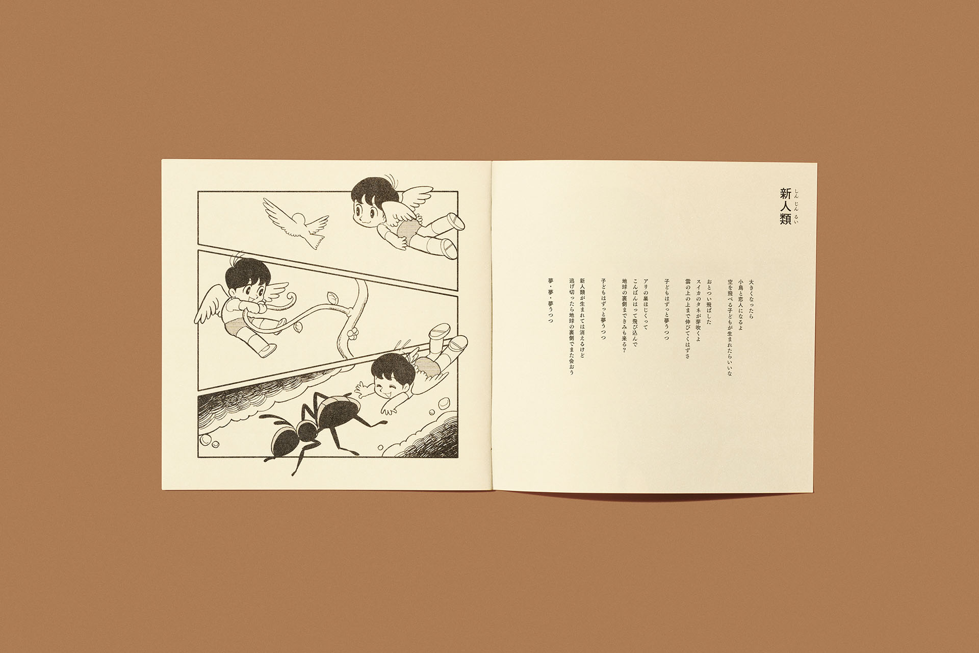 かけがえのないもの 04