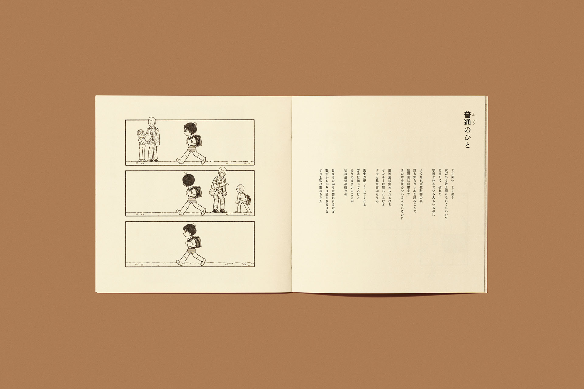 かけがえのないもの 06